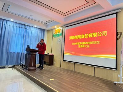 聚力提質(zhì)增效，共創(chuàng)養(yǎng)殖新篇章丨2024年旭瑞公司養(yǎng)殖系統(tǒng)提質(zhì)增效培訓(xùn)暨表彰大會順利召開！